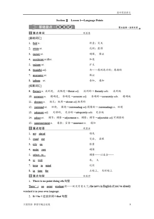 北师大版选修七：Unit 19 Language 2 Section Ⅱ Lesson 1—Language Points 