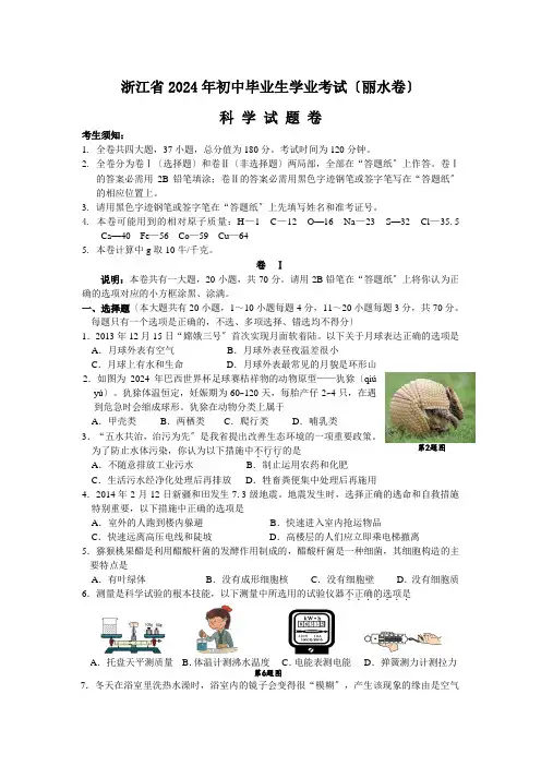 浙江省丽水市、衢州市2024年中考科学试题(word版,含答案)