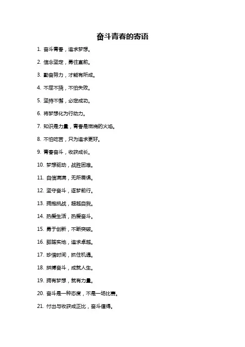 奋斗青春的寄语