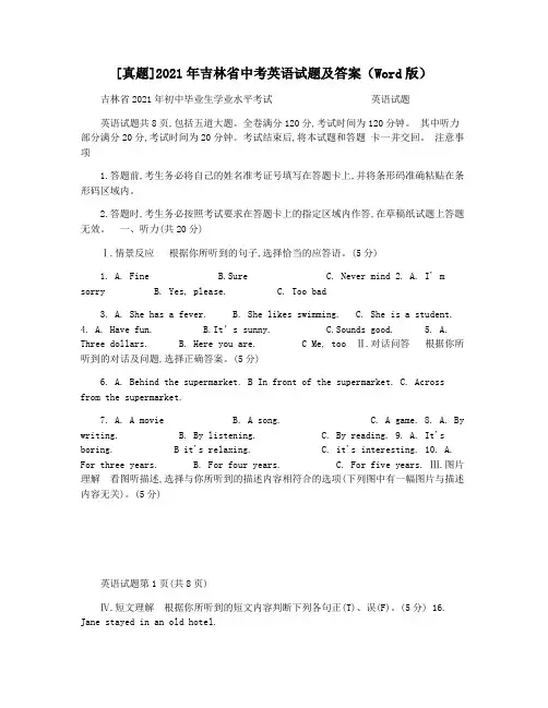 [真题]2021年吉林省中考英语试题及答案(Word版)