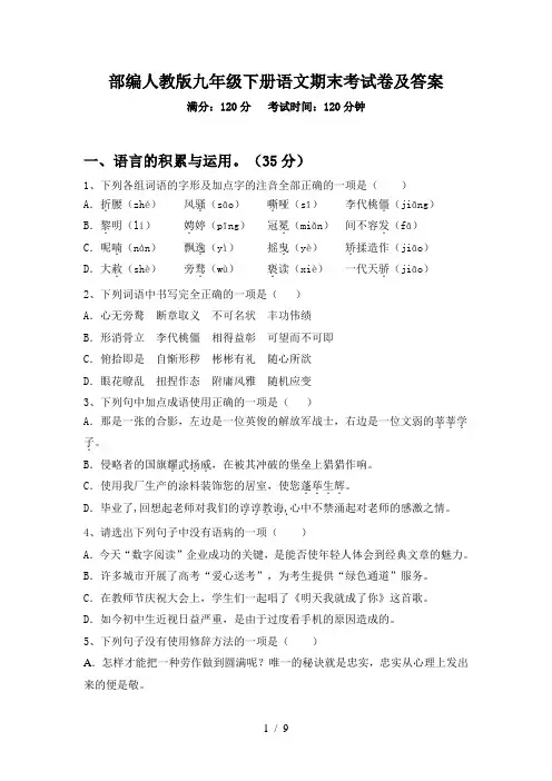 部编人教版九年级下册语文期末考试卷及答案