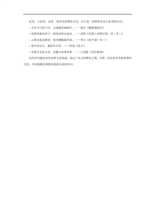 赞美花美人更美的诗句