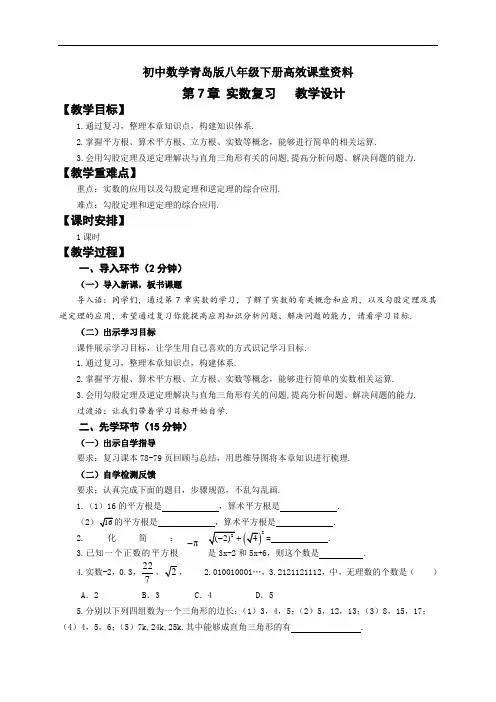 初中数学青岛版八年级下册高效课堂资料教案第七章复习