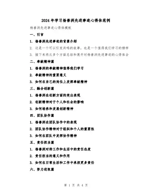 2024年学习杨善洲先进事迹心得体范例(2篇)