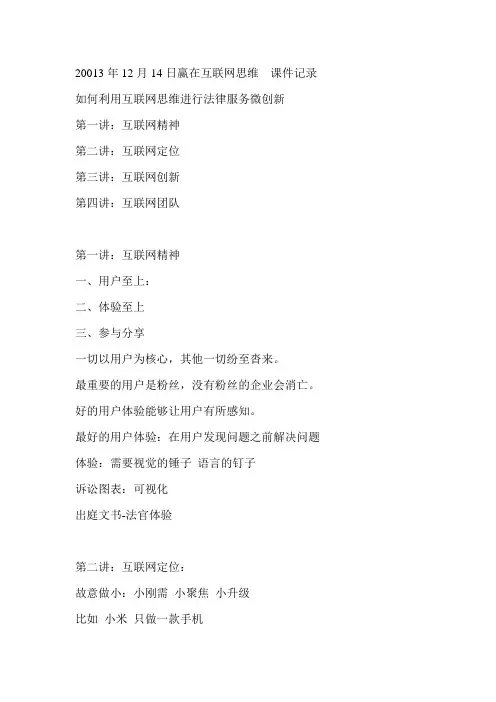 20013年12月14日赢在互联网思维  课件记录