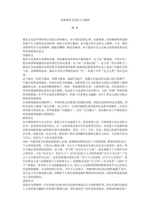 浅谈儒家文化的人文精神