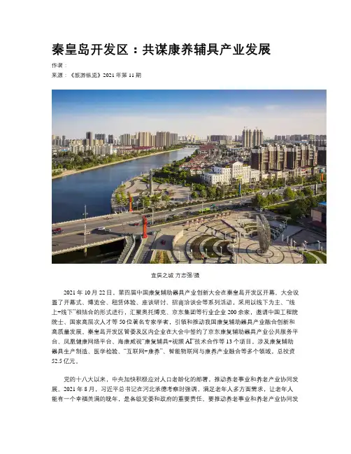 秦皇岛开发区：共谋康养辅具产业发展