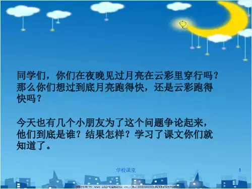 苏教版一下《11月亮和云彩》课件(课堂教学)