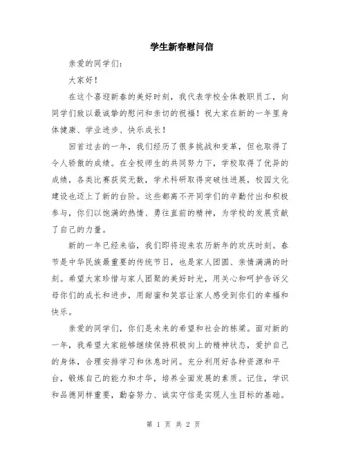 学生新春慰问信