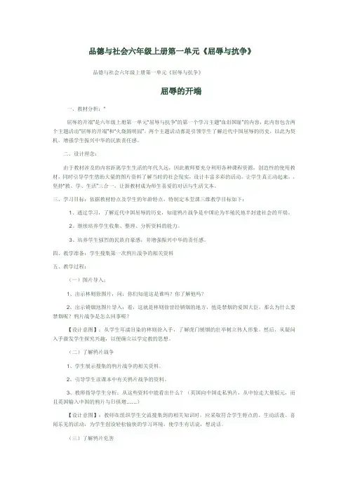 品德与社会六年级上册第一二三单元
