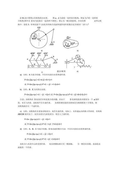 机械原理第七版部分重要答案