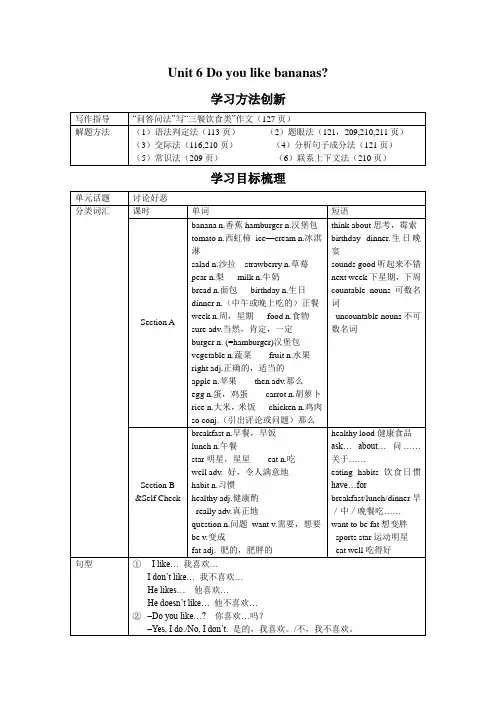 人教版英语七年级下册第6单元讲义