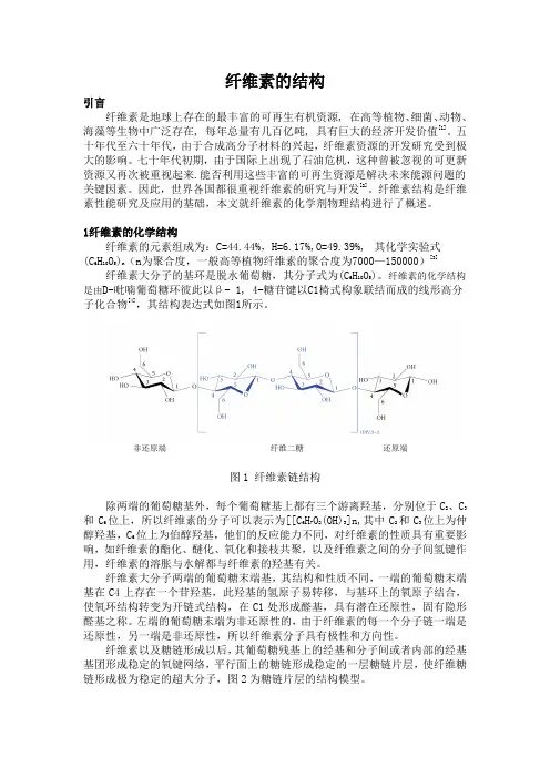 纤维素结构