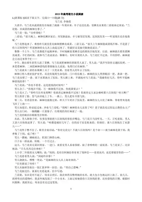 2015年高考语文小说阅读(教师用)