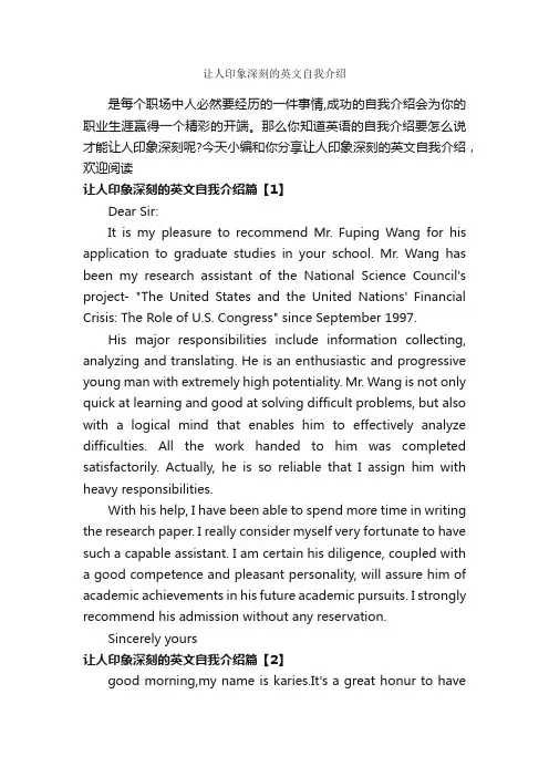 让人印象深刻的英文自我介绍_英文自我介绍_