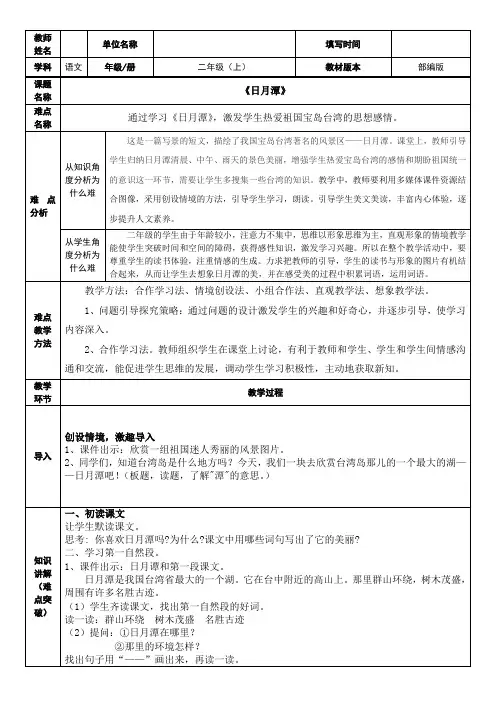 部编版人教版小学二年级语文上册《日月潭》教学设计