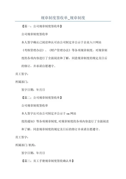 规章制度签收单_规章制度