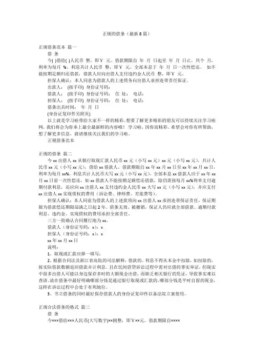 正规的借条(最新8篇)