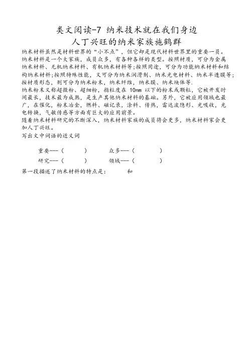 四年级下册语文试题-7 纳米技术就在我们身边(含答案)人教(部编版)