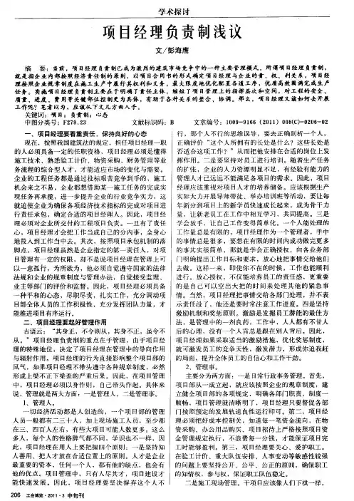项目经理负责制浅议