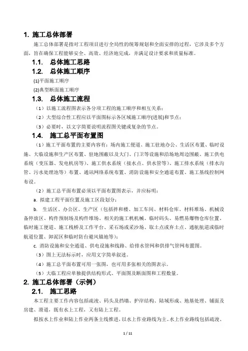 施工总体部署的意义、内容及示例
