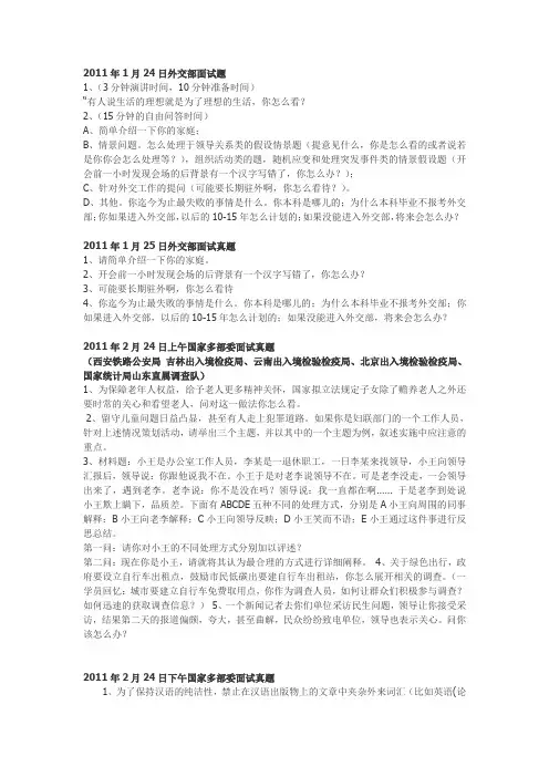 历年 面试真题