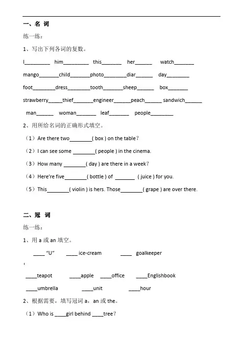 小学英语语法归纳总结