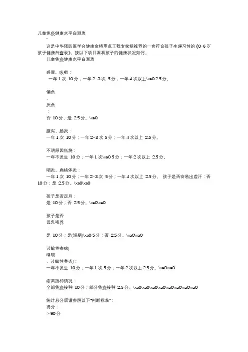 育儿知识-儿童免疫健康水平自测表