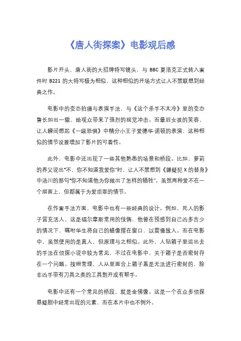 《唐人街探案》电影观后感