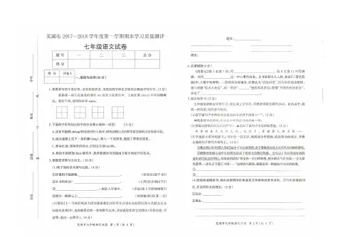 安徽省芜湖市2017-2018学年语文七年级第一学期期末试卷