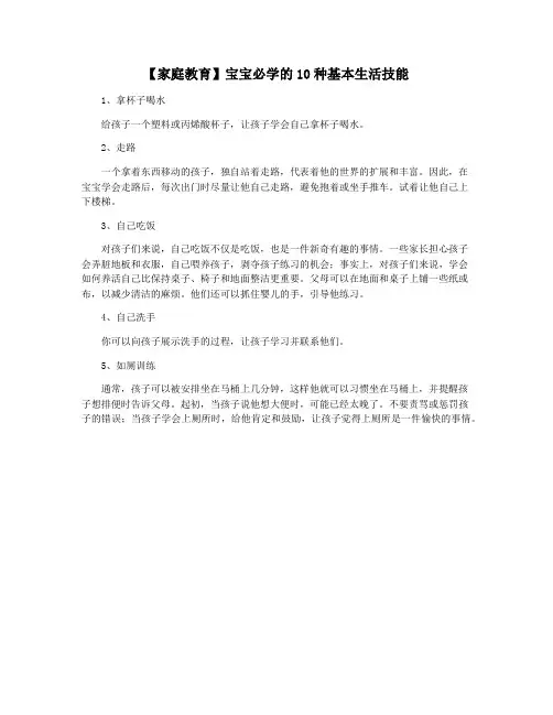 【家庭教育】宝宝必学的10种基本生活技能