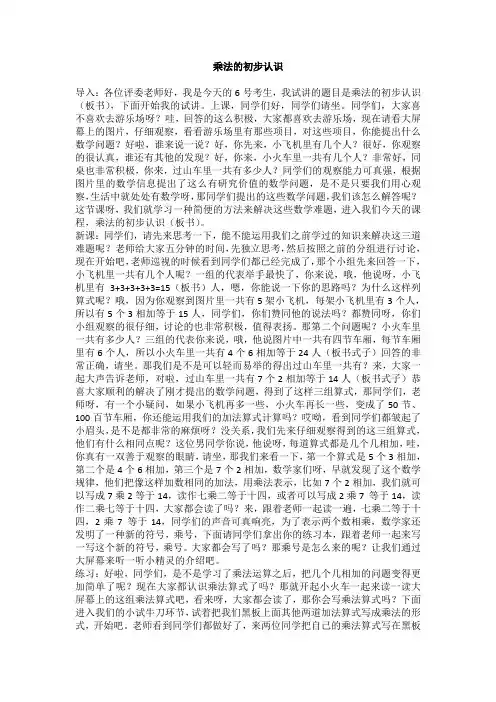 小学数学教师资格证面试乘法的初步认识逐字稿