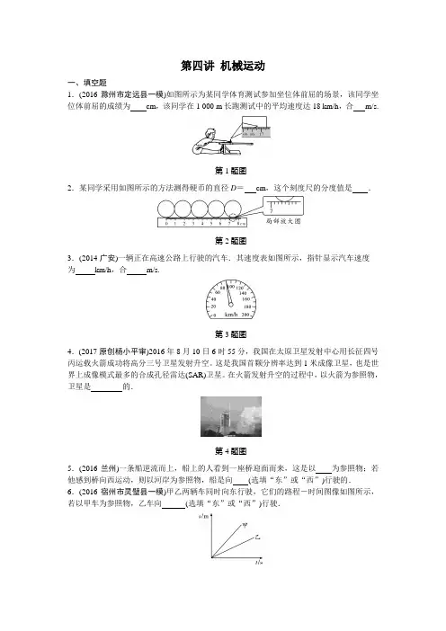 2016全国中考物理试题分类汇编( 机械运动)