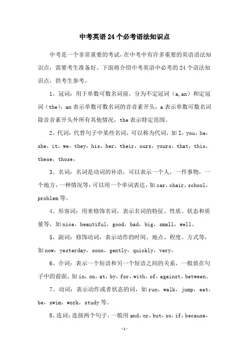 中考英语24个必考语法知识点