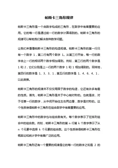帕斯卡三角形规律