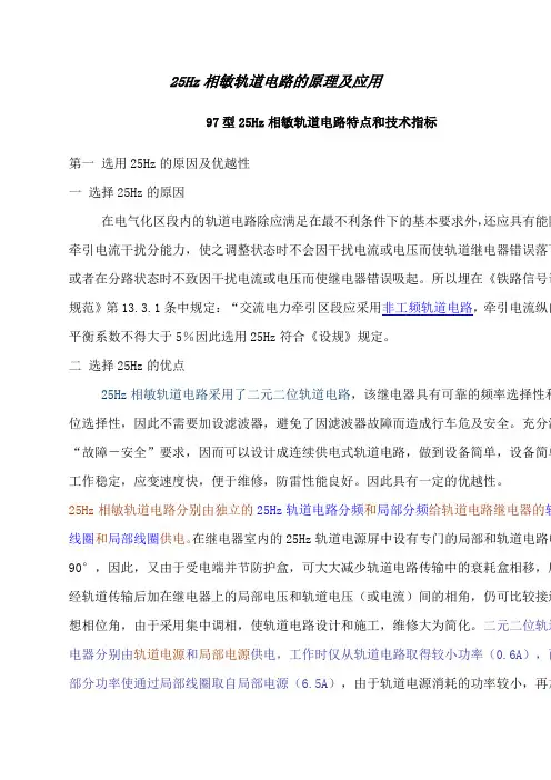 25HZ相敏轨道电路