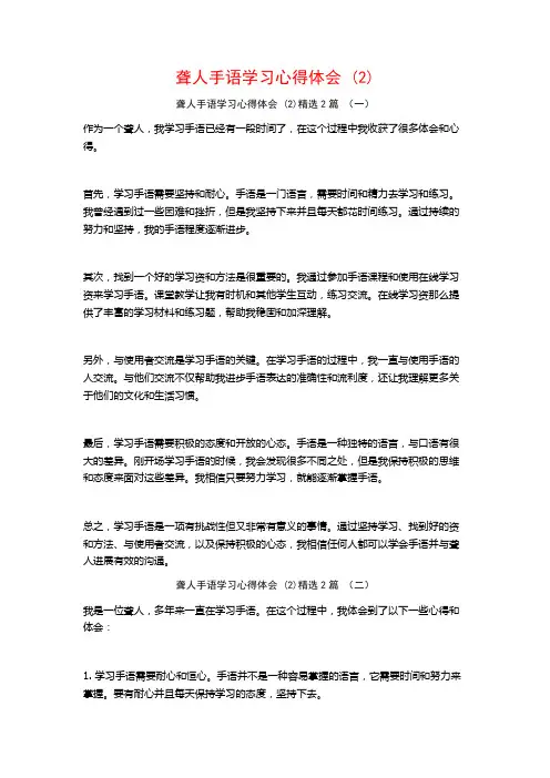 聋人手语学习心得体会2篇