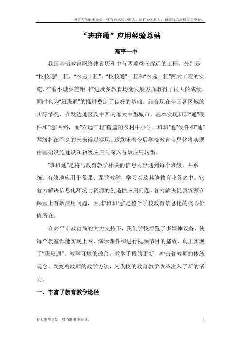 (新)高平一中“班班通”应用经验总结