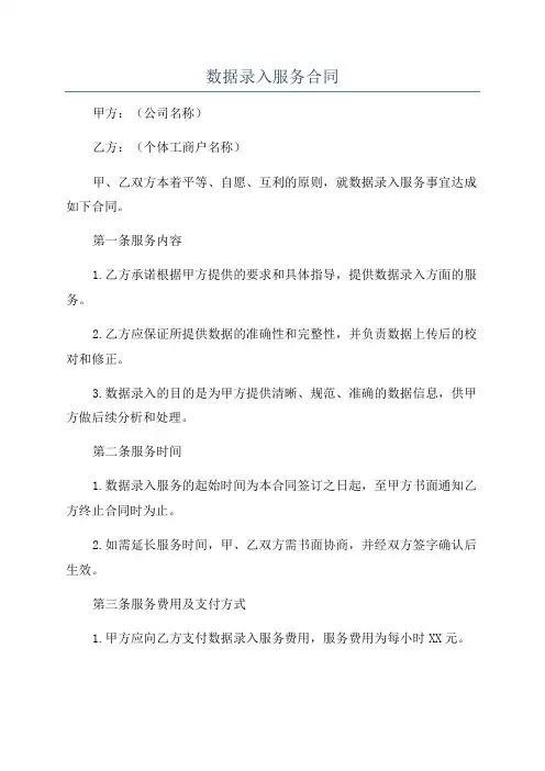 数据录入服务合同