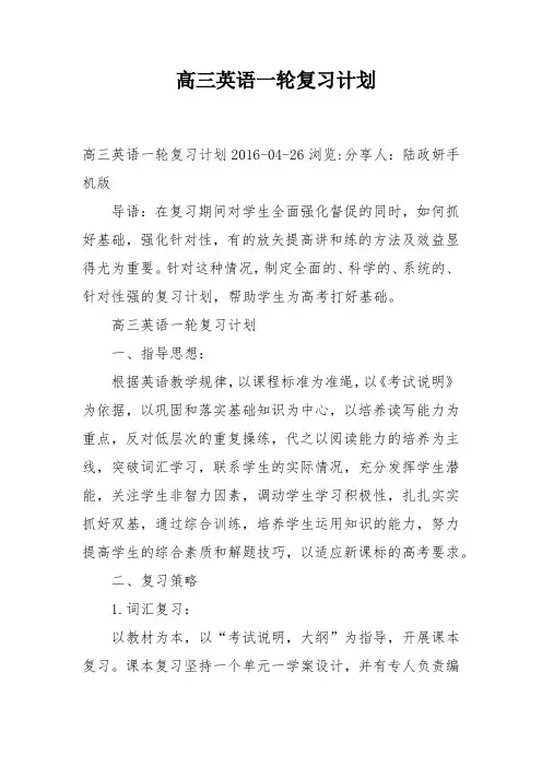 高三英语一轮复习计划