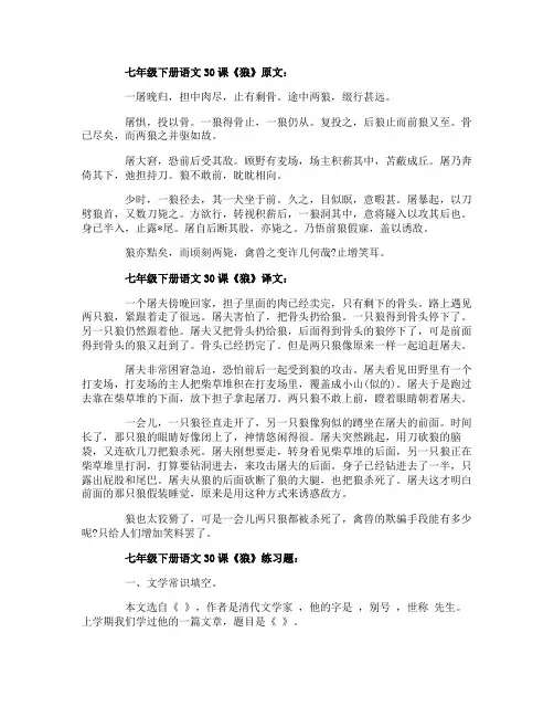 七年级下册语文30课狼