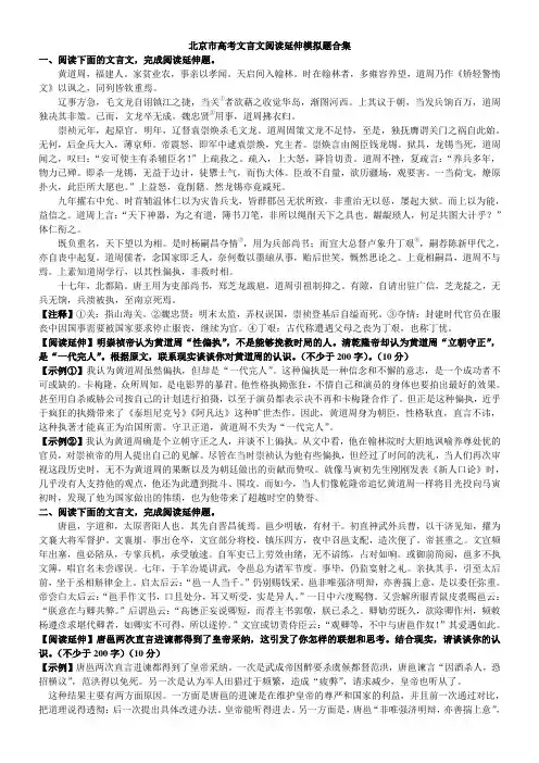 北京高考文言文阅读延伸模拟