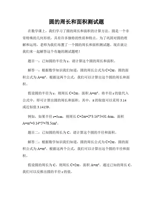 圆的周长和面积测试题