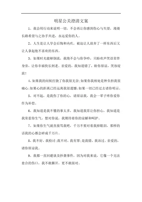 明星公关澄清文案