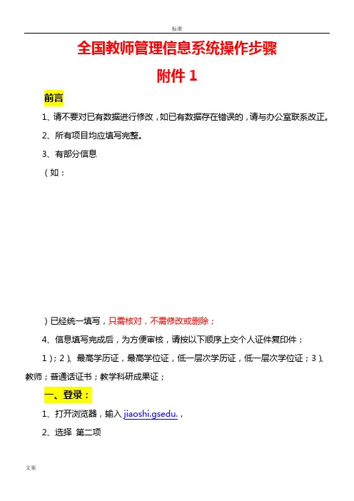 全国教师管理系统信息系统操作步骤-附件1(1)