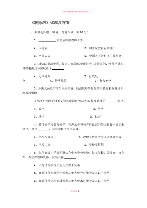 教师法测试题及答案