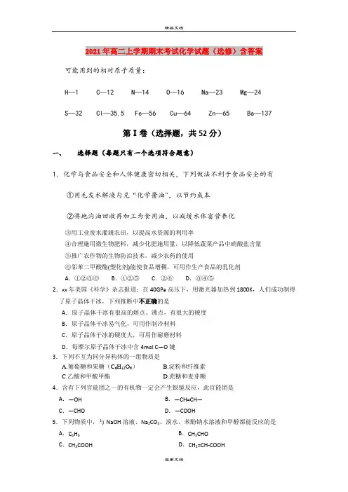 2021年高二上学期期末考试化学试题(选修)含答案
