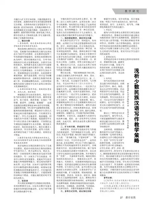 浅析少数民族汉语写作教学策略