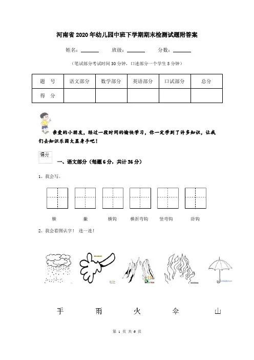 河南省2020年幼儿园中班下学期期末检测试题附答案