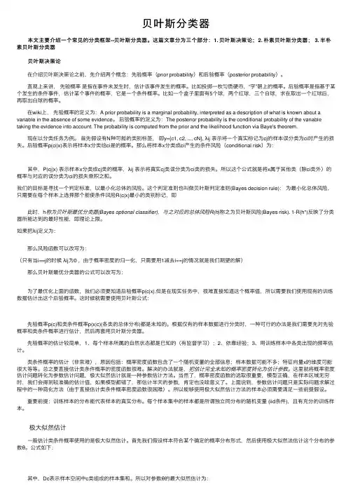 贝叶斯分类器